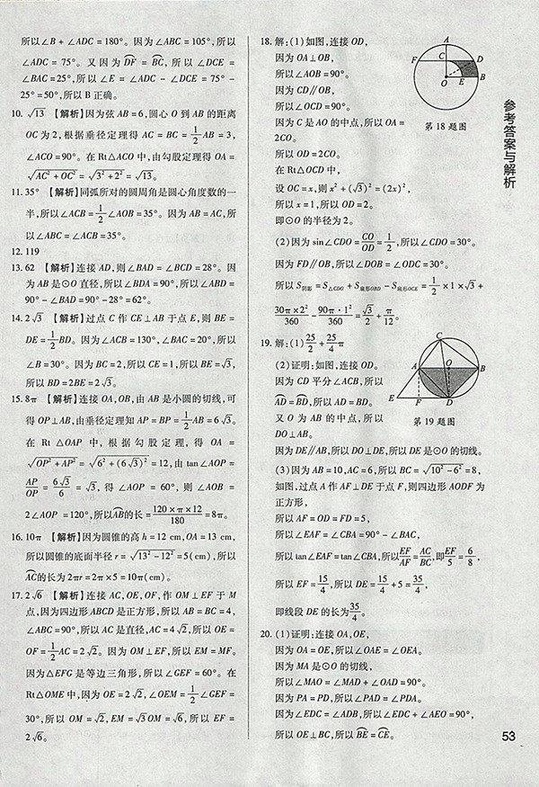 2018年教材完全學(xué)案北師大版數(shù)學(xué)九年級下冊參考答案