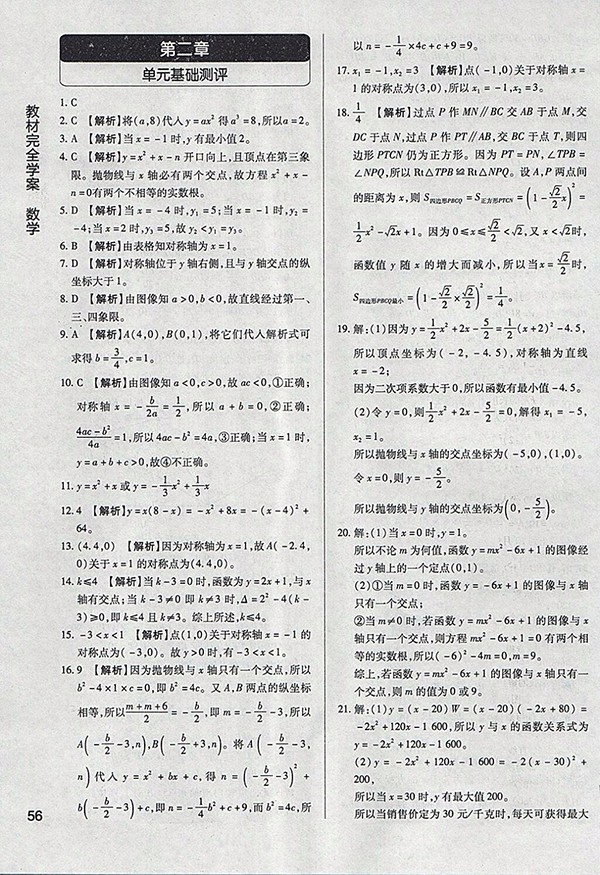 2018年教材完全學(xué)案北師大版數(shù)學(xué)九年級下冊參考答案