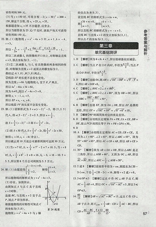2018年教材完全學(xué)案北師大版數(shù)學(xué)九年級下冊參考答案