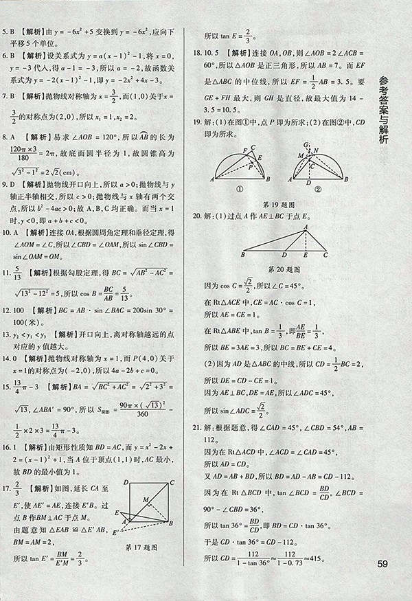 2018年教材完全學(xué)案北師大版數(shù)學(xué)九年級下冊參考答案