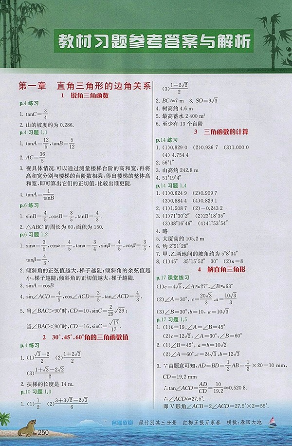 2018年實驗班提優(yōu)課堂北師大版數(shù)學九年級下冊參考答案