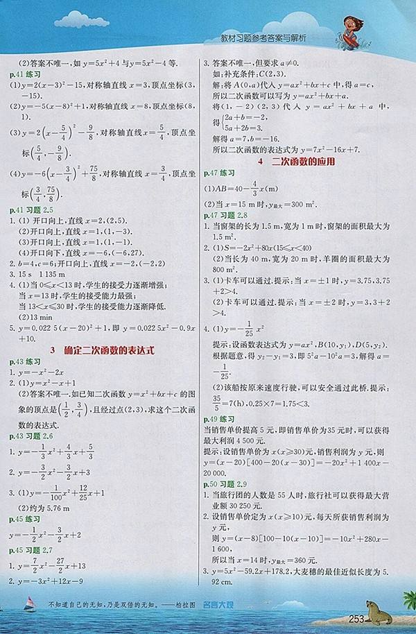 2018年實驗班提優(yōu)課堂北師大版數(shù)學九年級下冊參考答案