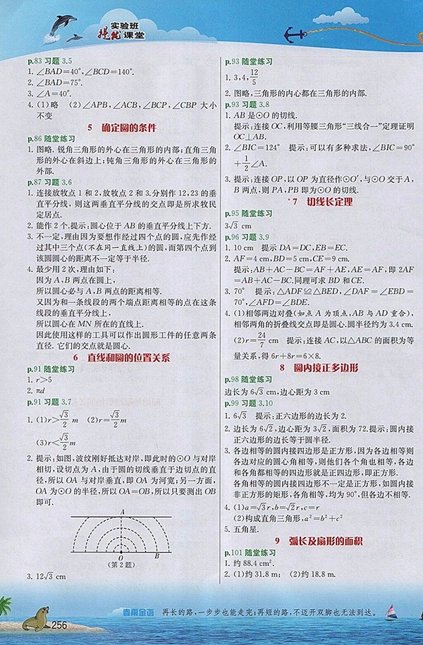 2018年實驗班提優(yōu)課堂北師大版數(shù)學九年級下冊參考答案