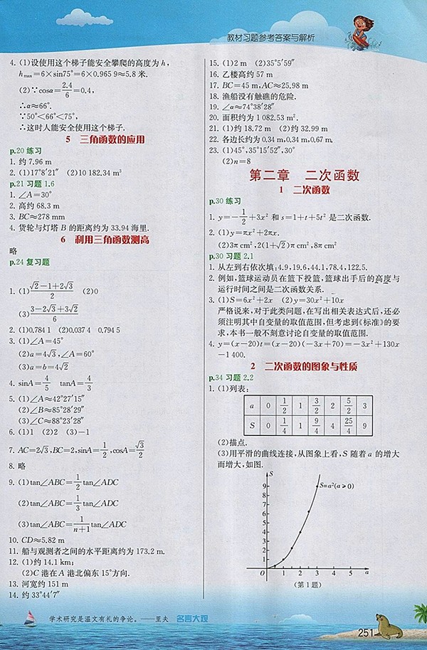 2018年實驗班提優(yōu)課堂北師大版數(shù)學九年級下冊參考答案