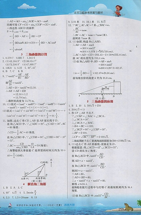 2018年實驗班提優(yōu)課堂北師大版數(shù)學九年級下冊參考答案