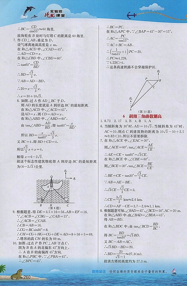 2018年實驗班提優(yōu)課堂北師大版數(shù)學九年級下冊參考答案