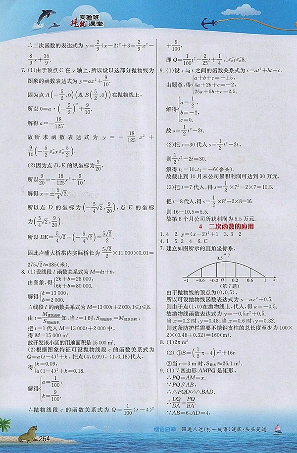 2018年實驗班提優(yōu)課堂北師大版數(shù)學九年級下冊參考答案