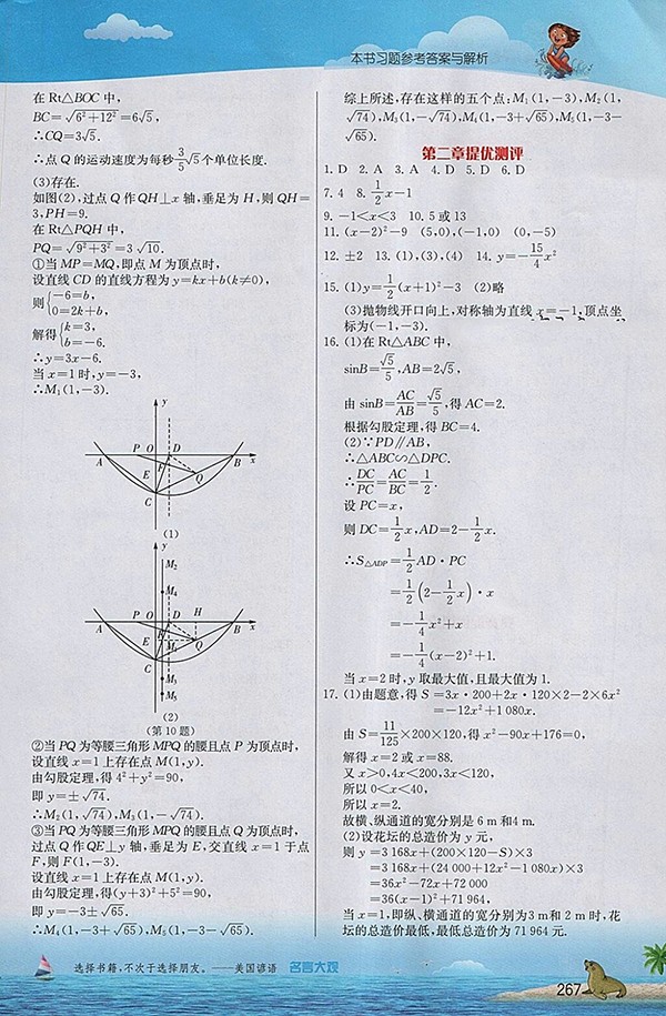 2018年實驗班提優(yōu)課堂北師大版數(shù)學九年級下冊參考答案