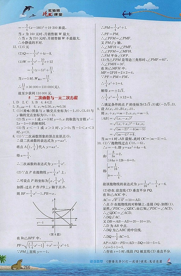 2018年實驗班提優(yōu)課堂北師大版數(shù)學九年級下冊參考答案
