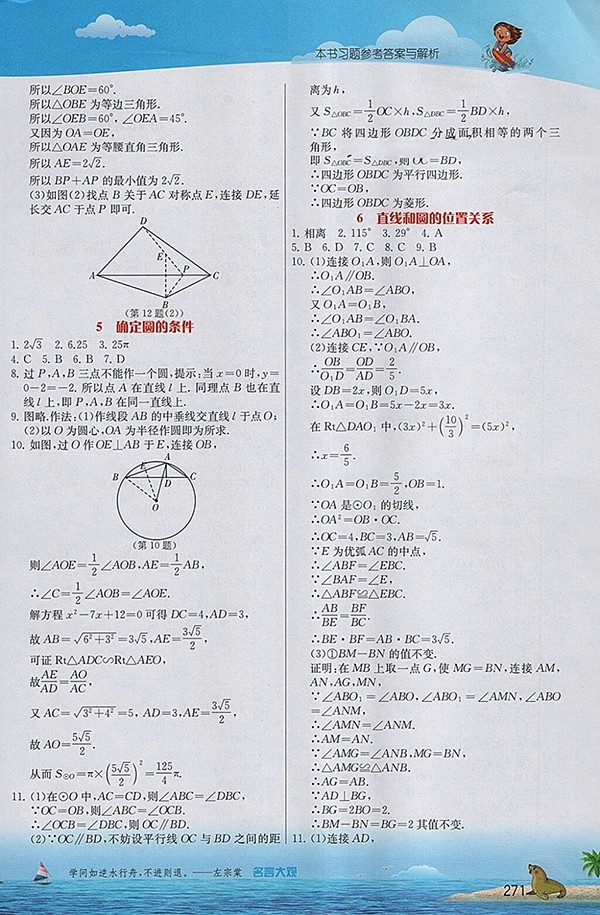 2018年實驗班提優(yōu)課堂北師大版數(shù)學九年級下冊參考答案