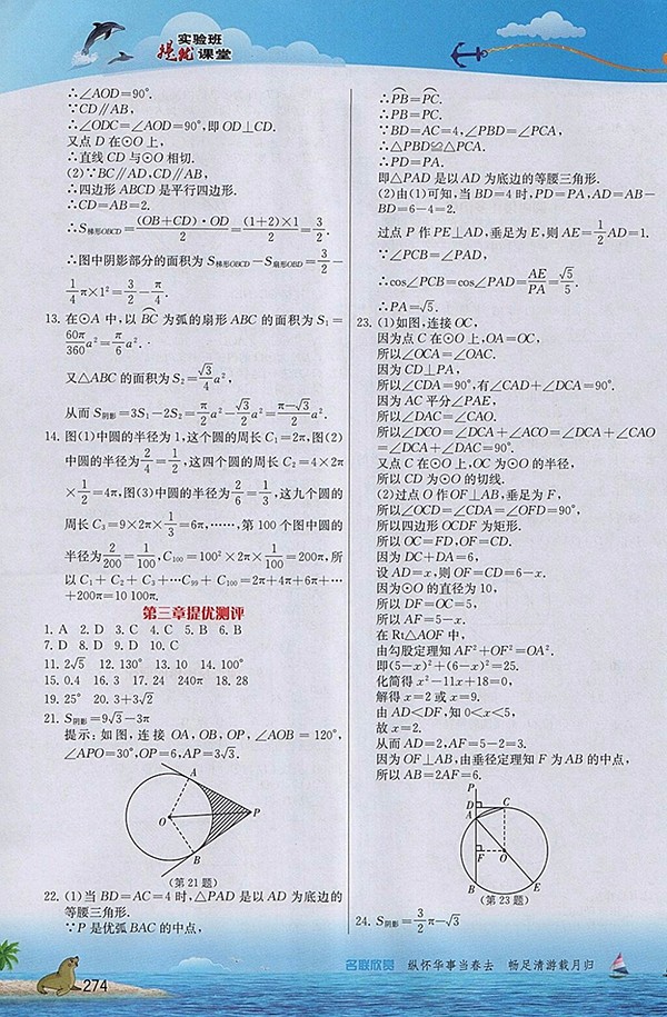 2018年實驗班提優(yōu)課堂北師大版數(shù)學九年級下冊參考答案