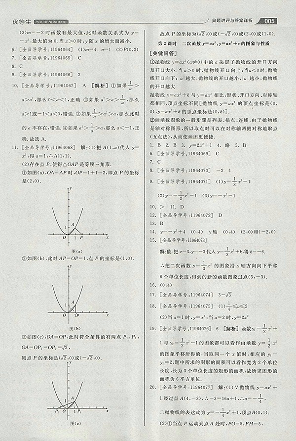 2018年全品優(yōu)等生同步作業(yè)加思維特訓(xùn)數(shù)學(xué)北師大版九年級(jí)下冊(cè)參考答案