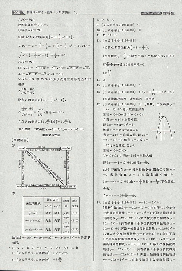 2018年全品優(yōu)等生同步作業(yè)加思維特訓(xùn)數(shù)學(xué)北師大版九年級(jí)下冊(cè)參考答案