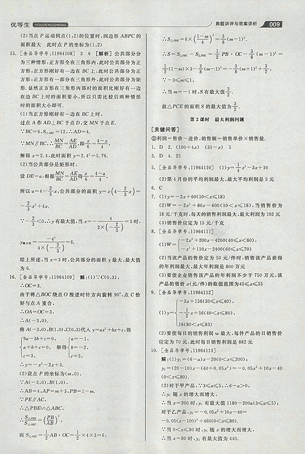 2018年全品優(yōu)等生同步作業(yè)加思維特訓(xùn)數(shù)學(xué)北師大版九年級(jí)下冊(cè)參考答案
