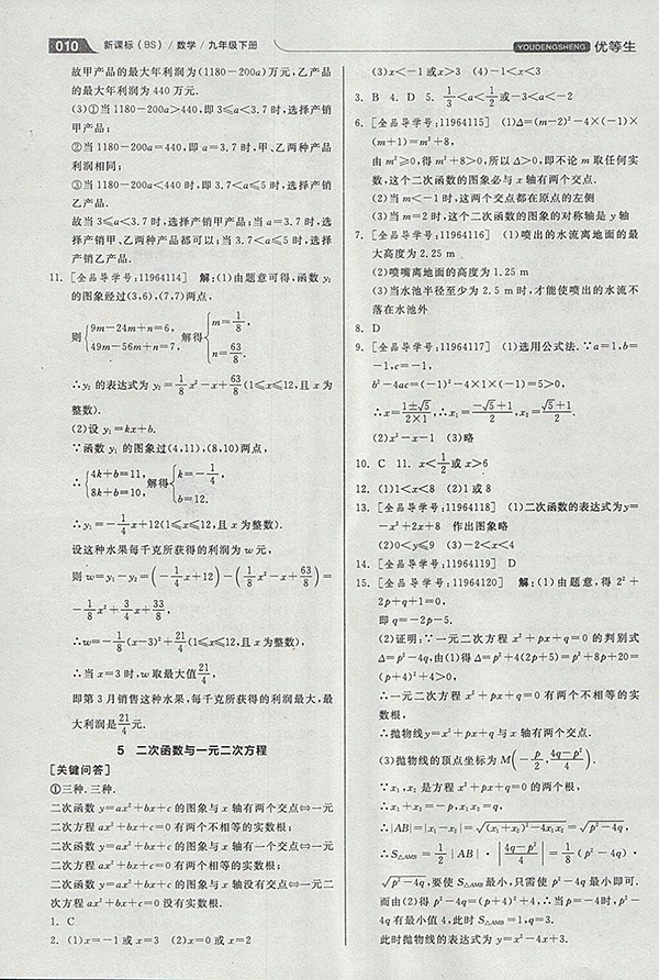 2018年全品優(yōu)等生同步作業(yè)加思維特訓(xùn)數(shù)學(xué)北師大版九年級(jí)下冊(cè)參考答案