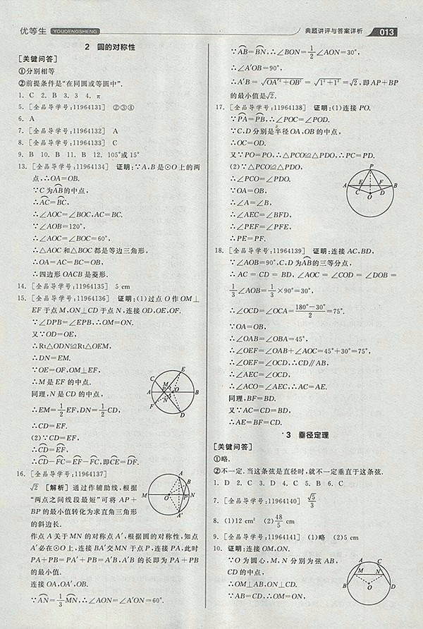 2018年全品優(yōu)等生同步作業(yè)加思維特訓(xùn)數(shù)學(xué)北師大版九年級(jí)下冊(cè)參考答案