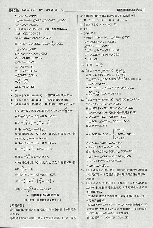 2018年全品優(yōu)等生同步作業(yè)加思維特訓(xùn)數(shù)學(xué)北師大版九年級(jí)下冊(cè)參考答案
