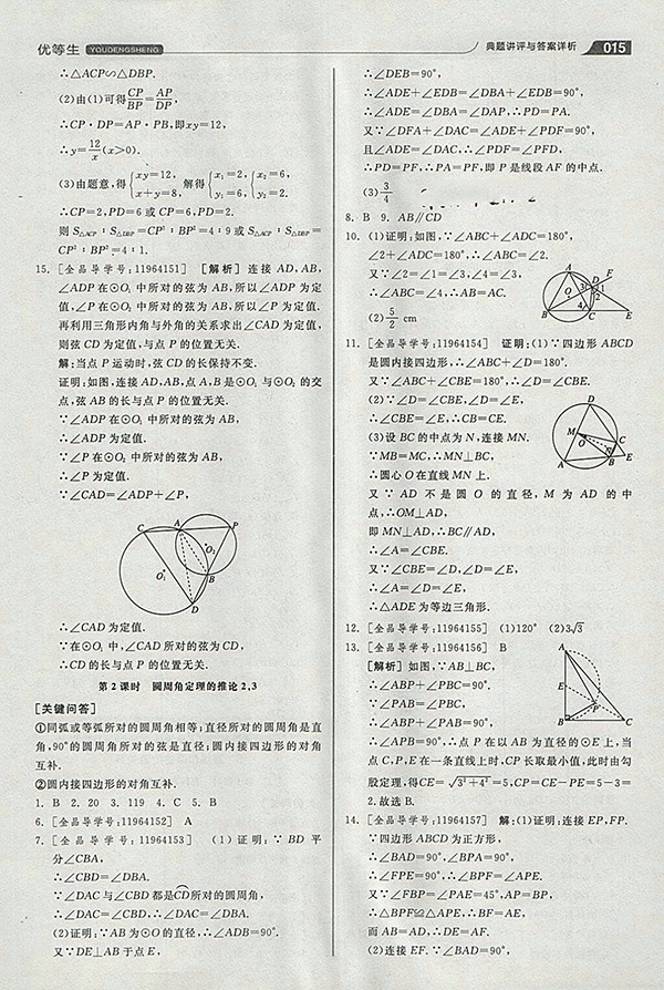 2018年全品優(yōu)等生同步作業(yè)加思維特訓(xùn)數(shù)學(xué)北師大版九年級(jí)下冊(cè)參考答案