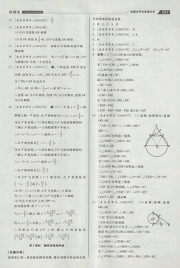 2018年全品優(yōu)等生同步作業(yè)加思維特訓(xùn)數(shù)學(xué)北師大版九年級(jí)下冊(cè)參考答案