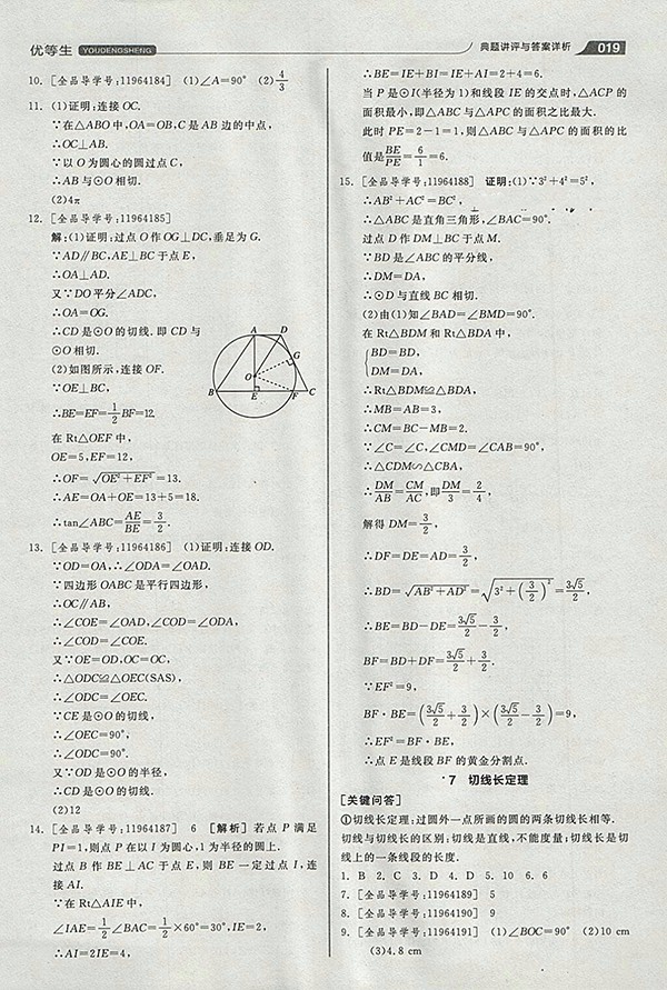 2018年全品優(yōu)等生同步作業(yè)加思維特訓(xùn)數(shù)學(xué)北師大版九年級(jí)下冊(cè)參考答案
