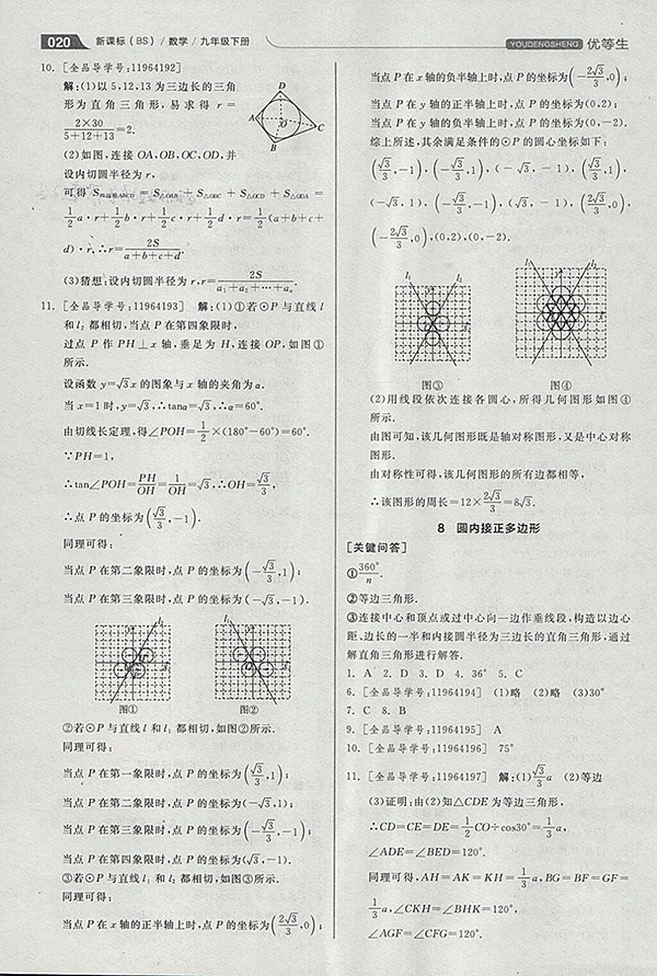 2018年全品優(yōu)等生同步作業(yè)加思維特訓(xùn)數(shù)學(xué)北師大版九年級(jí)下冊(cè)參考答案
