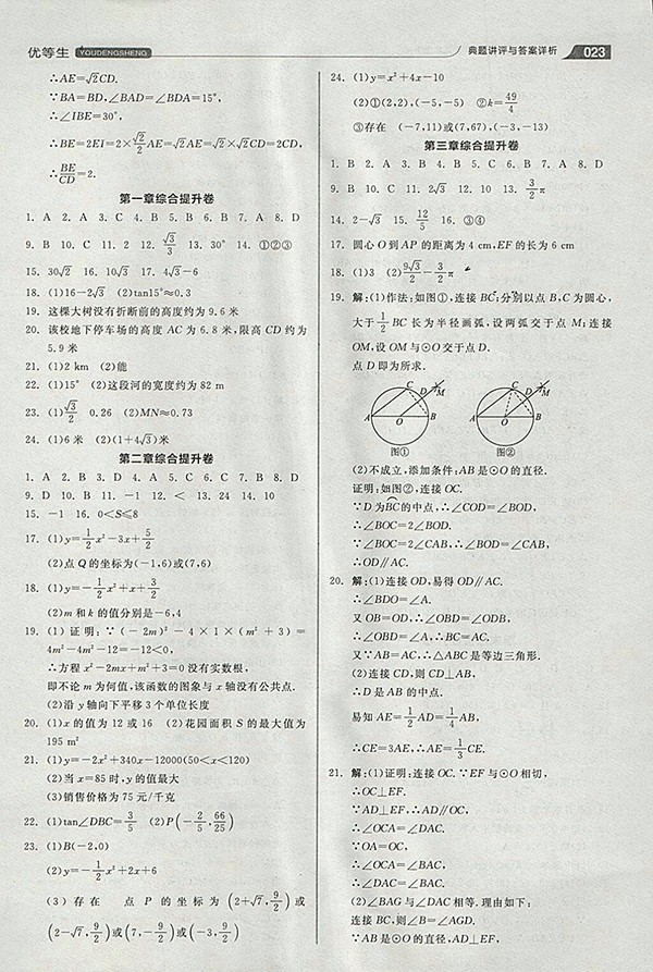 2018年全品優(yōu)等生同步作業(yè)加思維特訓(xùn)數(shù)學(xué)北師大版九年級(jí)下冊(cè)參考答案