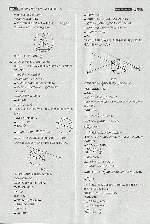 2018年全品優(yōu)等生同步作業(yè)加思維特訓(xùn)數(shù)學(xué)北師大版九年級(jí)下冊(cè)參考答案