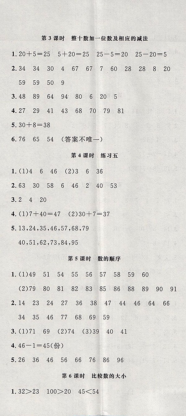 2018蘇教版非常1加1一課一練數(shù)學(xué)一年級下冊參考答案