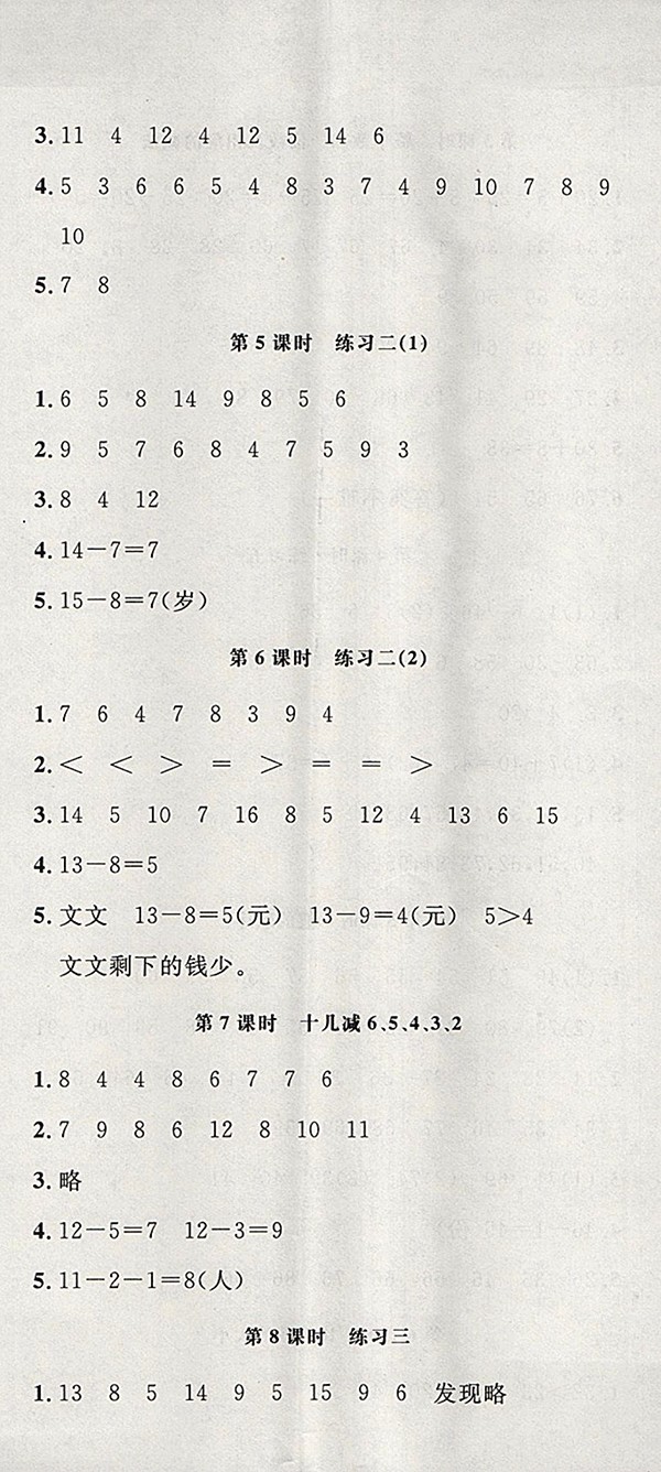 2018蘇教版非常1加1一課一練數(shù)學(xué)一年級下冊參考答案