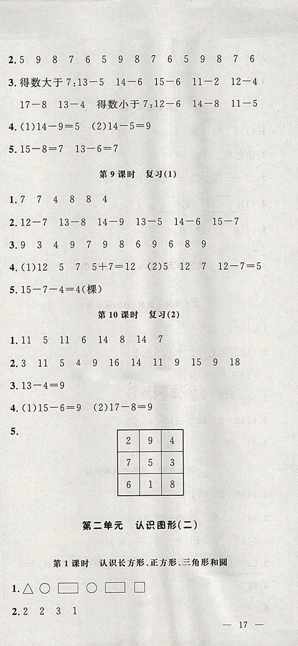 2018蘇教版非常1加1一課一練數(shù)學(xué)一年級下冊參考答案