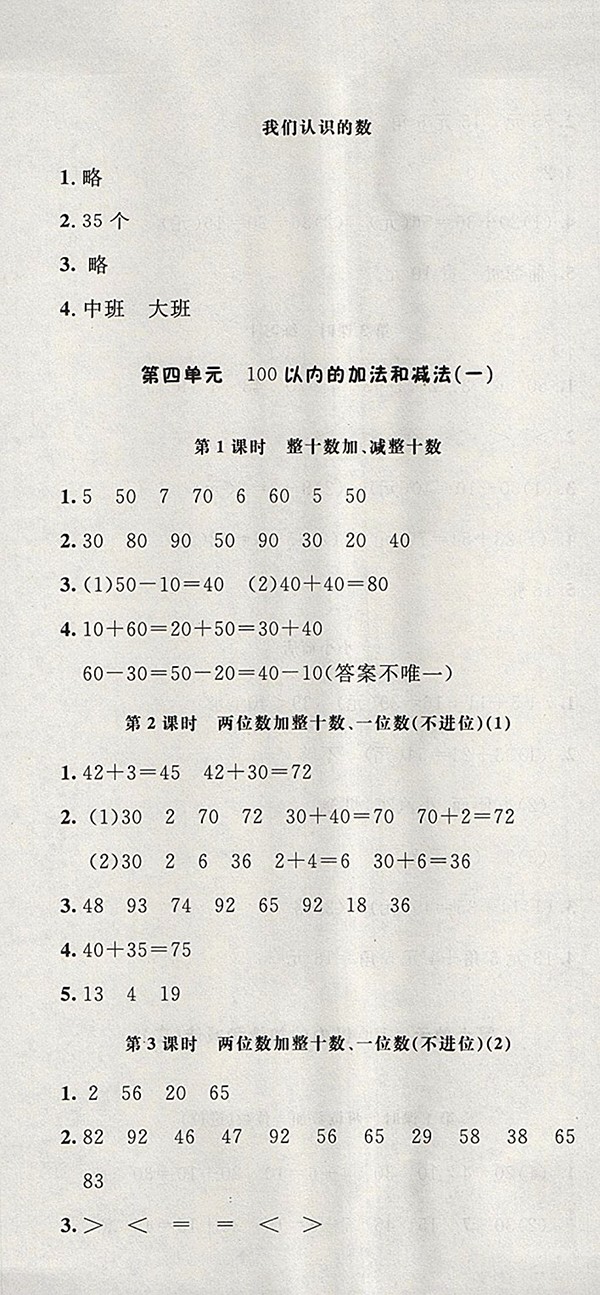 2018蘇教版非常1加1一課一練數(shù)學(xué)一年級下冊參考答案