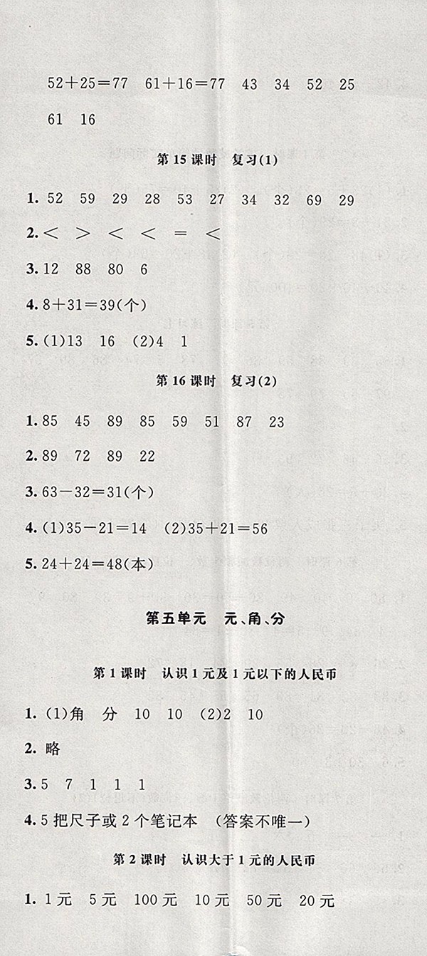 2018蘇教版非常1加1一課一練數(shù)學(xué)一年級下冊參考答案