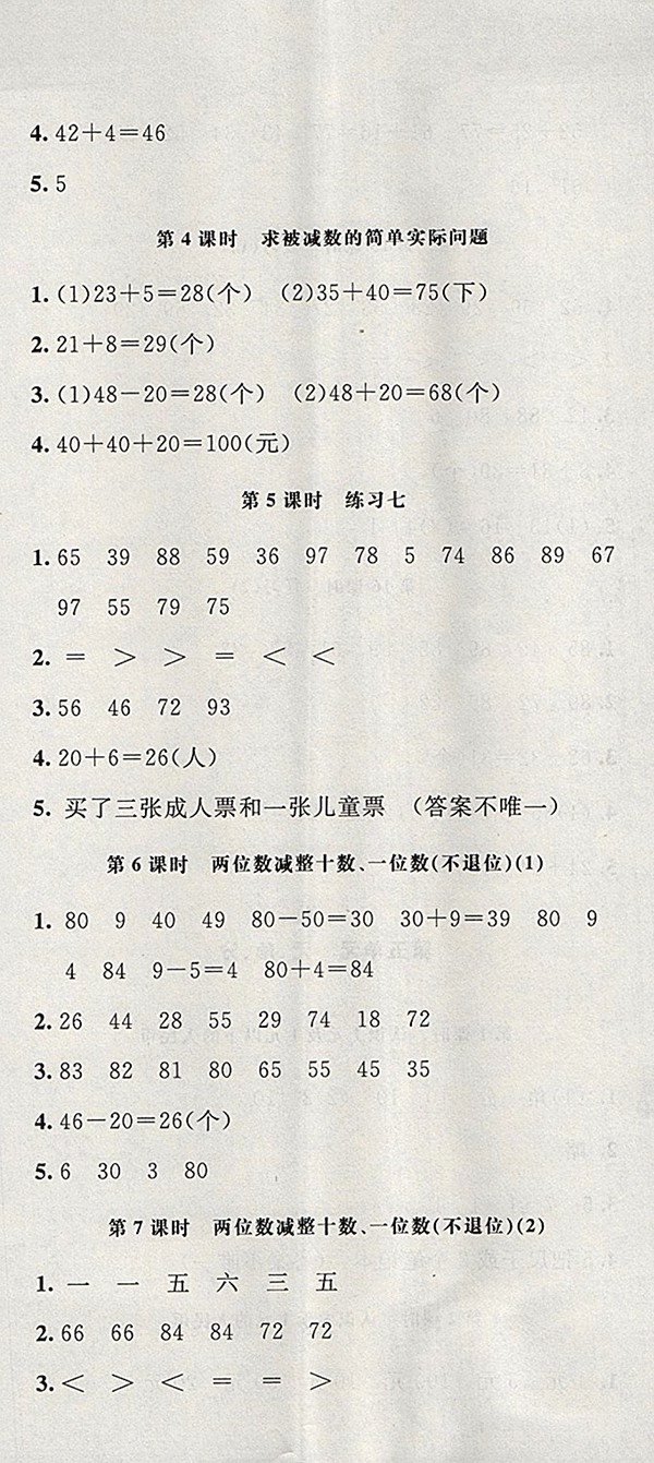 2018蘇教版非常1加1一課一練數(shù)學(xué)一年級下冊參考答案