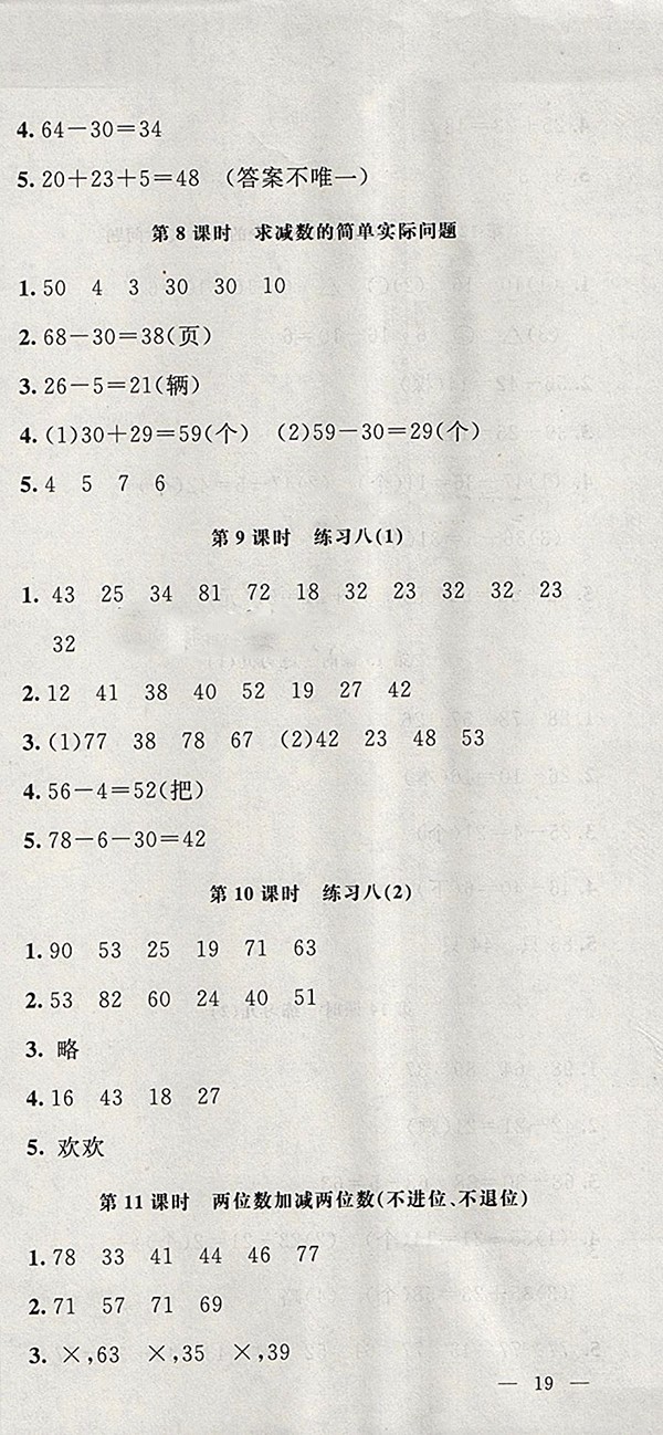 2018蘇教版非常1加1一課一練數(shù)學(xué)一年級下冊參考答案