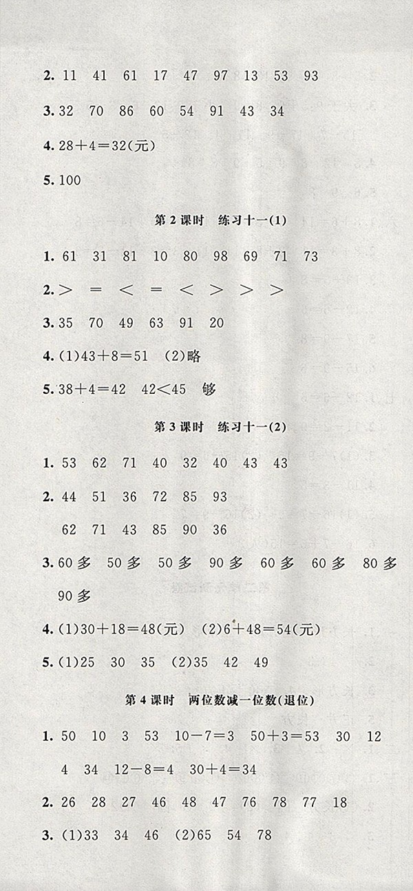 2018蘇教版非常1加1一課一練數(shù)學(xué)一年級下冊參考答案