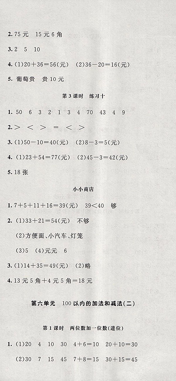 2018蘇教版非常1加1一課一練數(shù)學(xué)一年級下冊參考答案