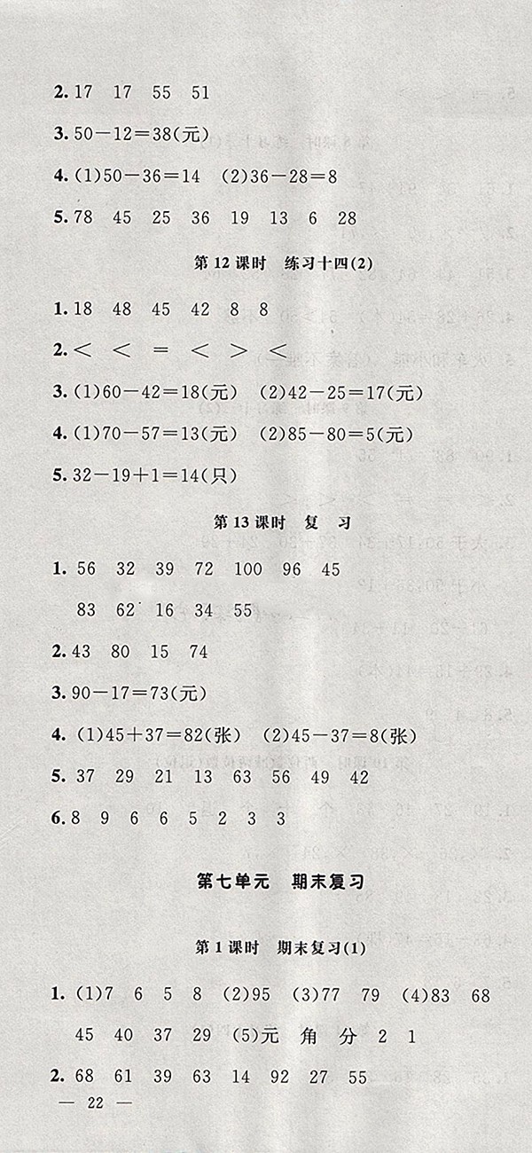 2018蘇教版非常1加1一課一練數(shù)學(xué)一年級下冊參考答案