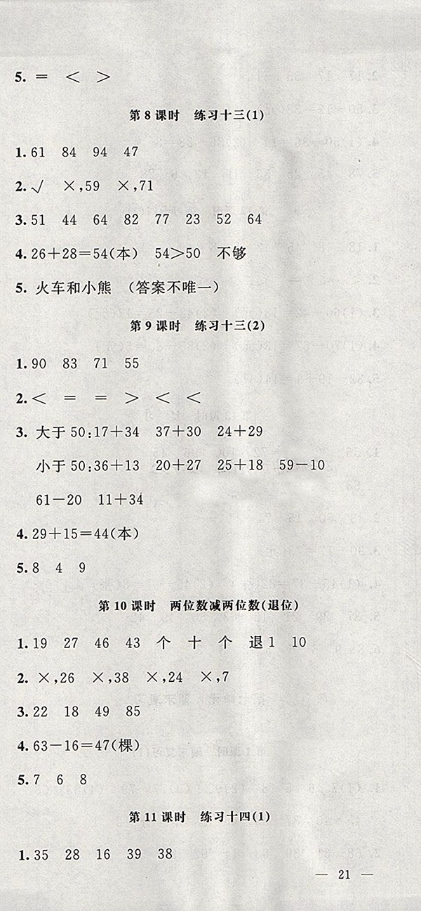 2018蘇教版非常1加1一課一練數(shù)學(xué)一年級下冊參考答案
