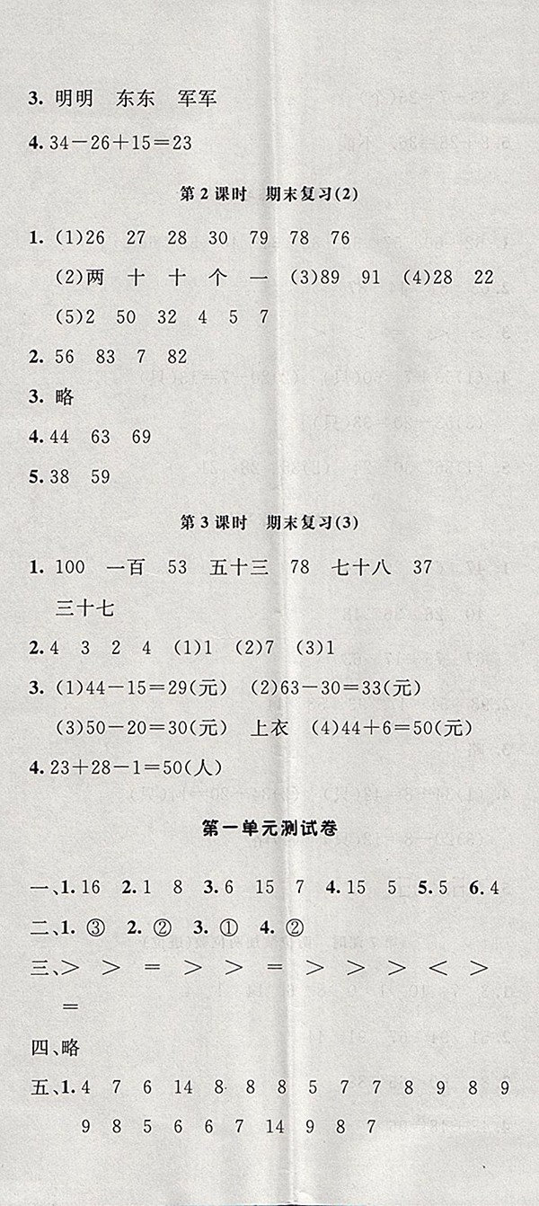 2018蘇教版非常1加1一課一練數(shù)學(xué)一年級下冊參考答案