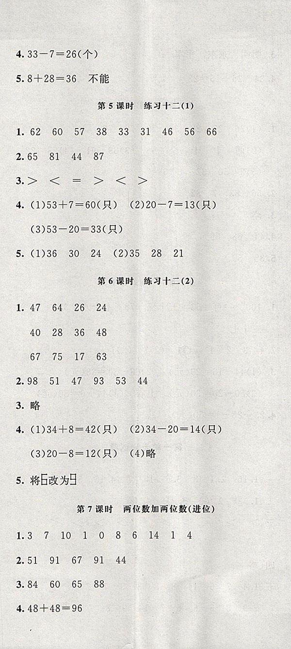 2018蘇教版非常1加1一課一練數(shù)學(xué)一年級下冊參考答案
