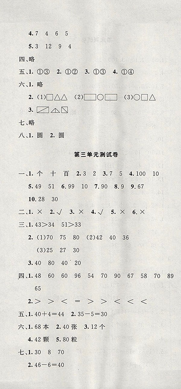 2018蘇教版非常1加1一課一練數(shù)學(xué)一年級下冊參考答案