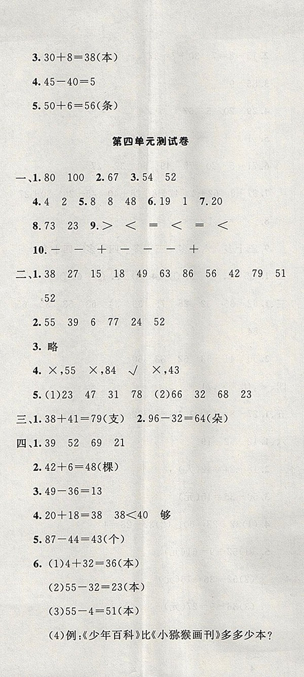 2018蘇教版非常1加1一課一練數(shù)學(xué)一年級下冊參考答案