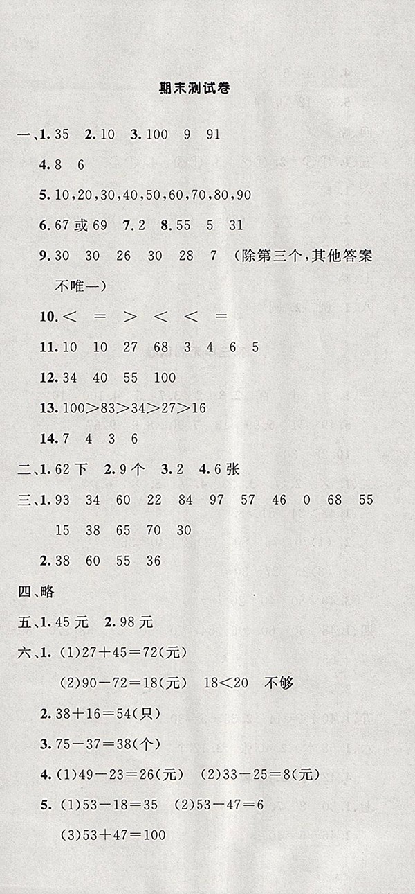 2018蘇教版非常1加1一課一練數(shù)學(xué)一年級下冊參考答案