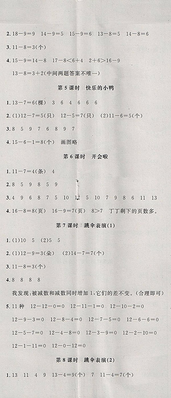 2018北師大版非常1加1一課一練數(shù)學(xué)一年級(jí)下冊(cè)參考答案