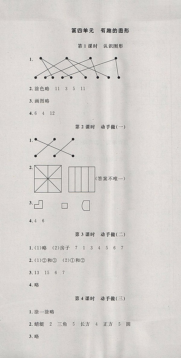 2018北師大版非常1加1一課一練數(shù)學(xué)一年級(jí)下冊(cè)參考答案
