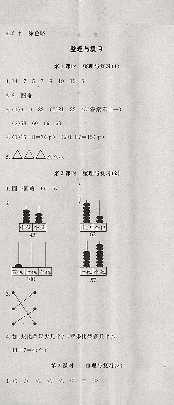 2018北師大版非常1加1一課一練數(shù)學(xué)一年級(jí)下冊(cè)參考答案