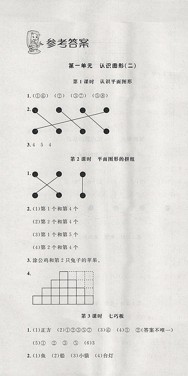 2018人教版非常1加1一課一練數(shù)學一年級下冊參考答案