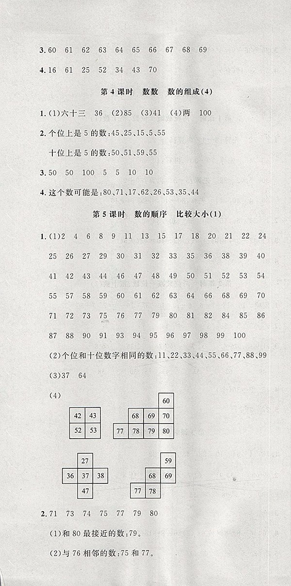 2018人教版非常1加1一課一練數(shù)學一年級下冊參考答案