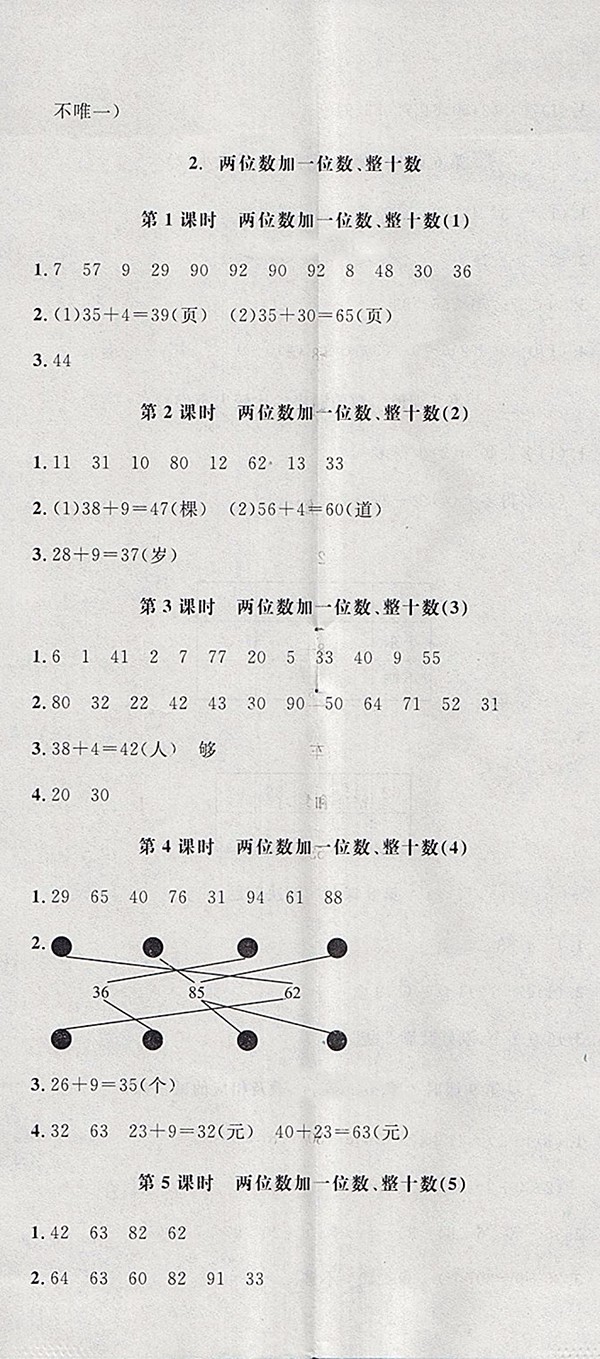 2018人教版非常1加1一課一練數(shù)學一年級下冊參考答案