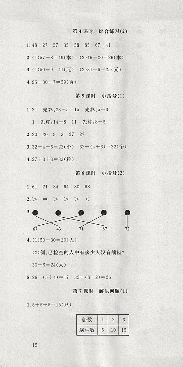 2018人教版非常1加1一課一練數(shù)學一年級下冊參考答案